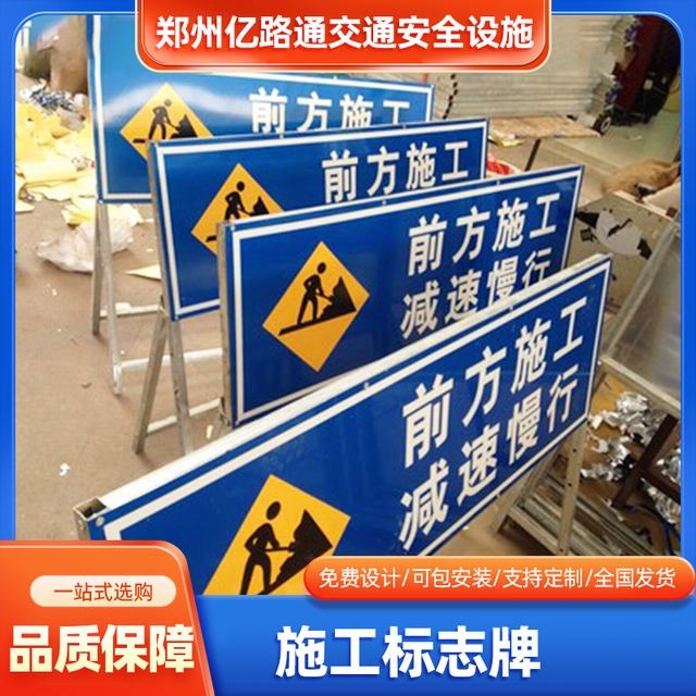 榆林榆林河南施工标牌生产厂家|郑州施工反光标牌厂